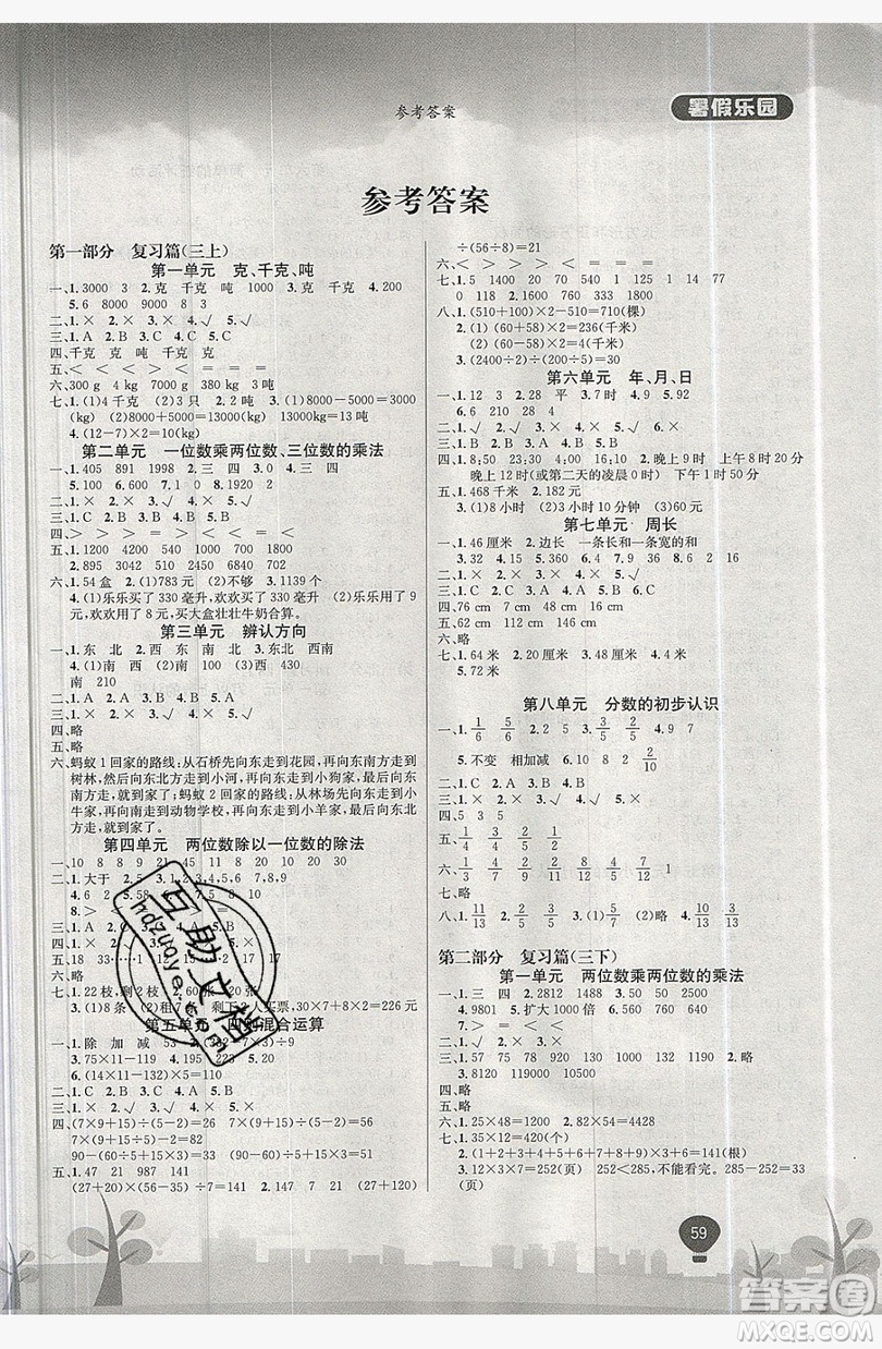 浩鼎文化2019年學(xué)年復(fù)習(xí)王暑假樂園三年級(jí)數(shù)學(xué)西師大版答案