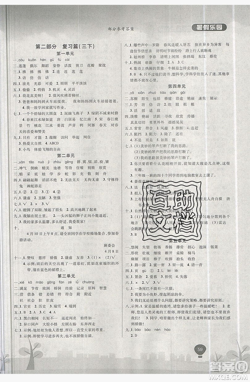 浩鼎文化2019年學(xué)年復(fù)習(xí)王暑假樂園三年級(jí)語(yǔ)文人教版答案