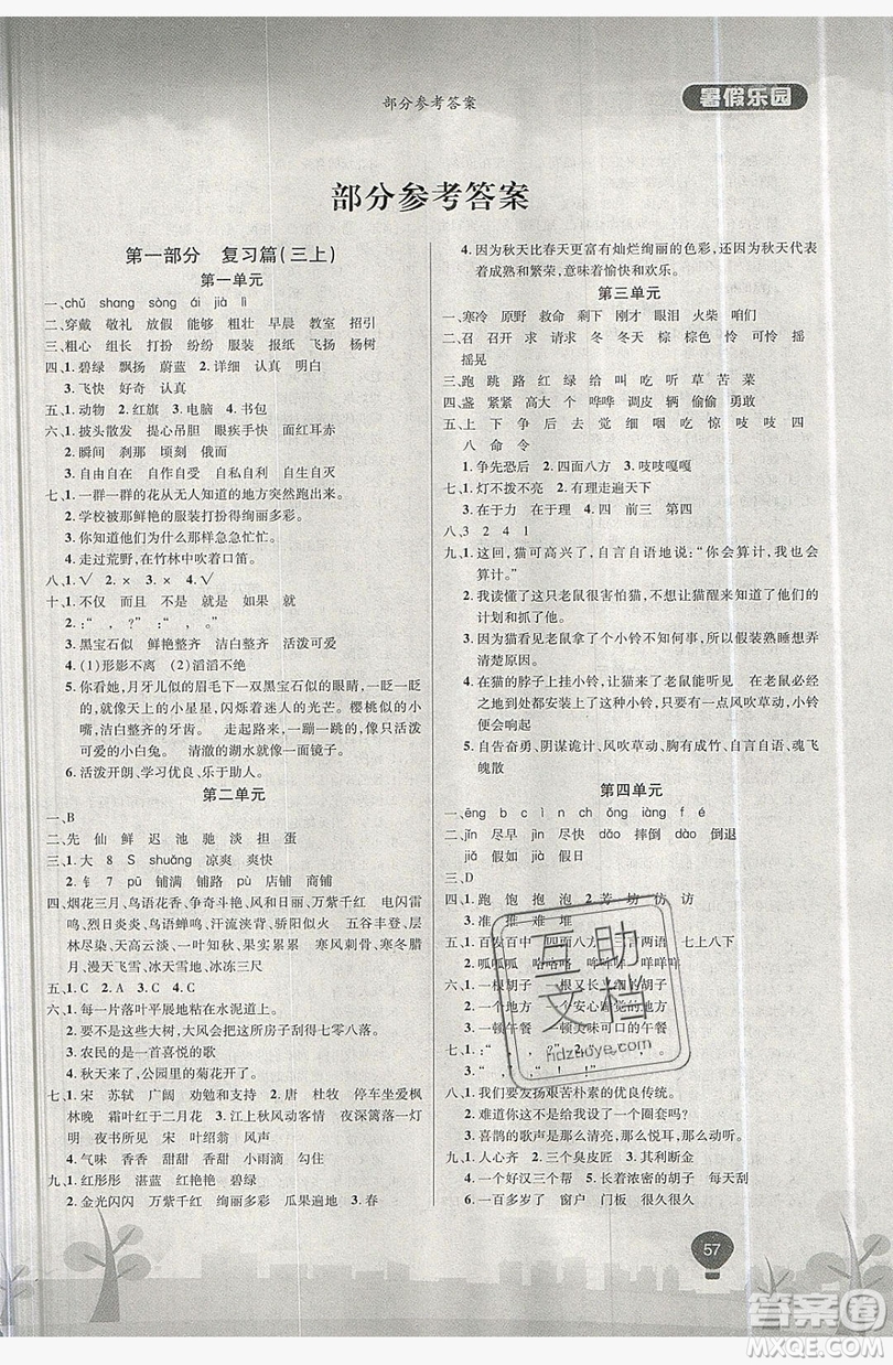 浩鼎文化2019年學(xué)年復(fù)習(xí)王暑假樂園三年級(jí)語(yǔ)文人教版答案