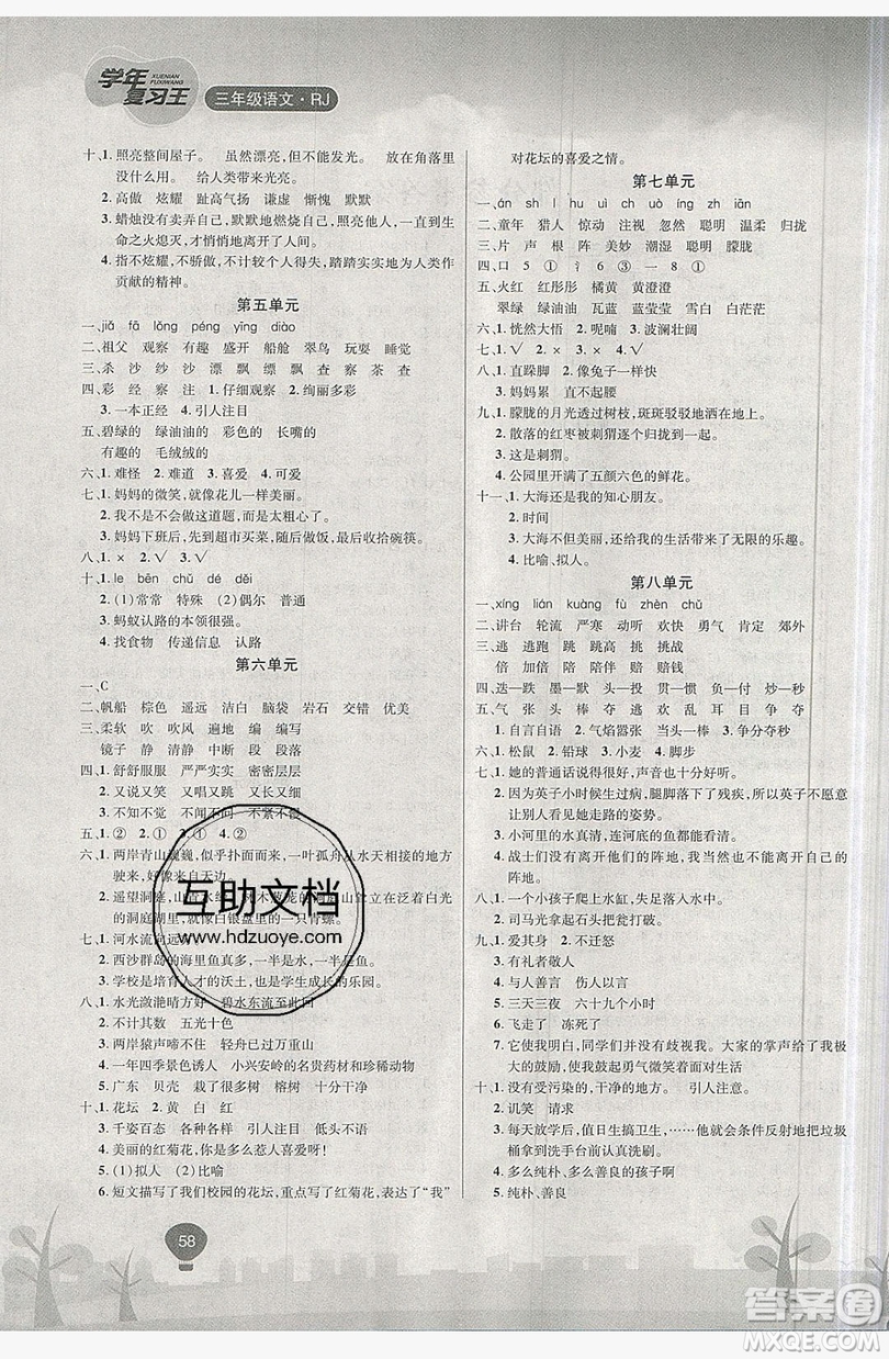 浩鼎文化2019年學(xué)年復(fù)習(xí)王暑假樂園三年級(jí)語(yǔ)文人教版答案