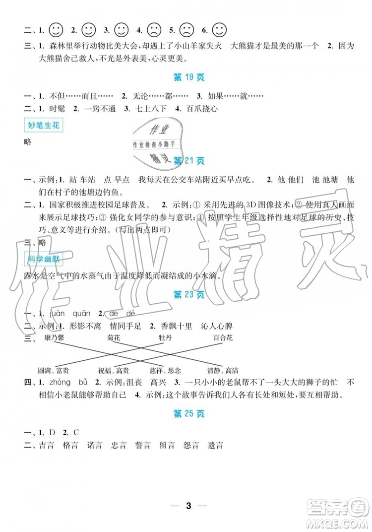 超能學(xué)典2019秋暑假接力棒語數(shù)英綜合篇小學(xué)3升4年級參考答案