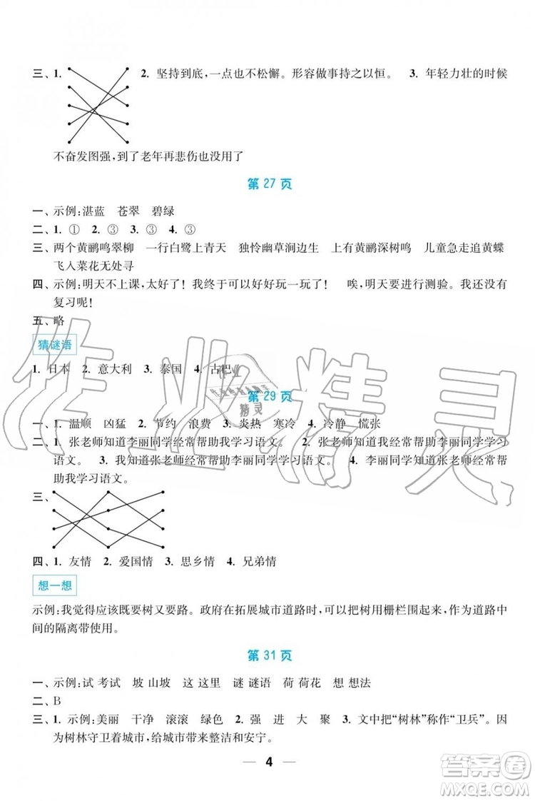 超能學(xué)典2019秋暑假接力棒語數(shù)英綜合篇小學(xué)3升4年級參考答案
