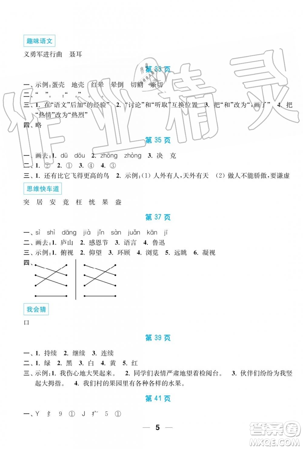 超能學(xué)典2019秋暑假接力棒語數(shù)英綜合篇小學(xué)3升4年級參考答案