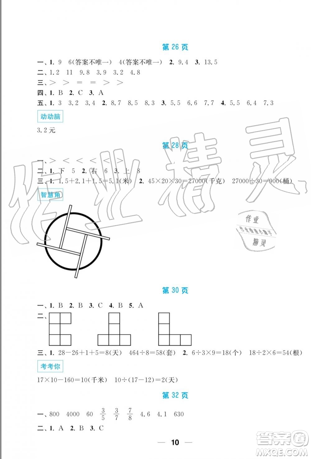 超能學(xué)典2019秋暑假接力棒語數(shù)英綜合篇小學(xué)3升4年級參考答案
