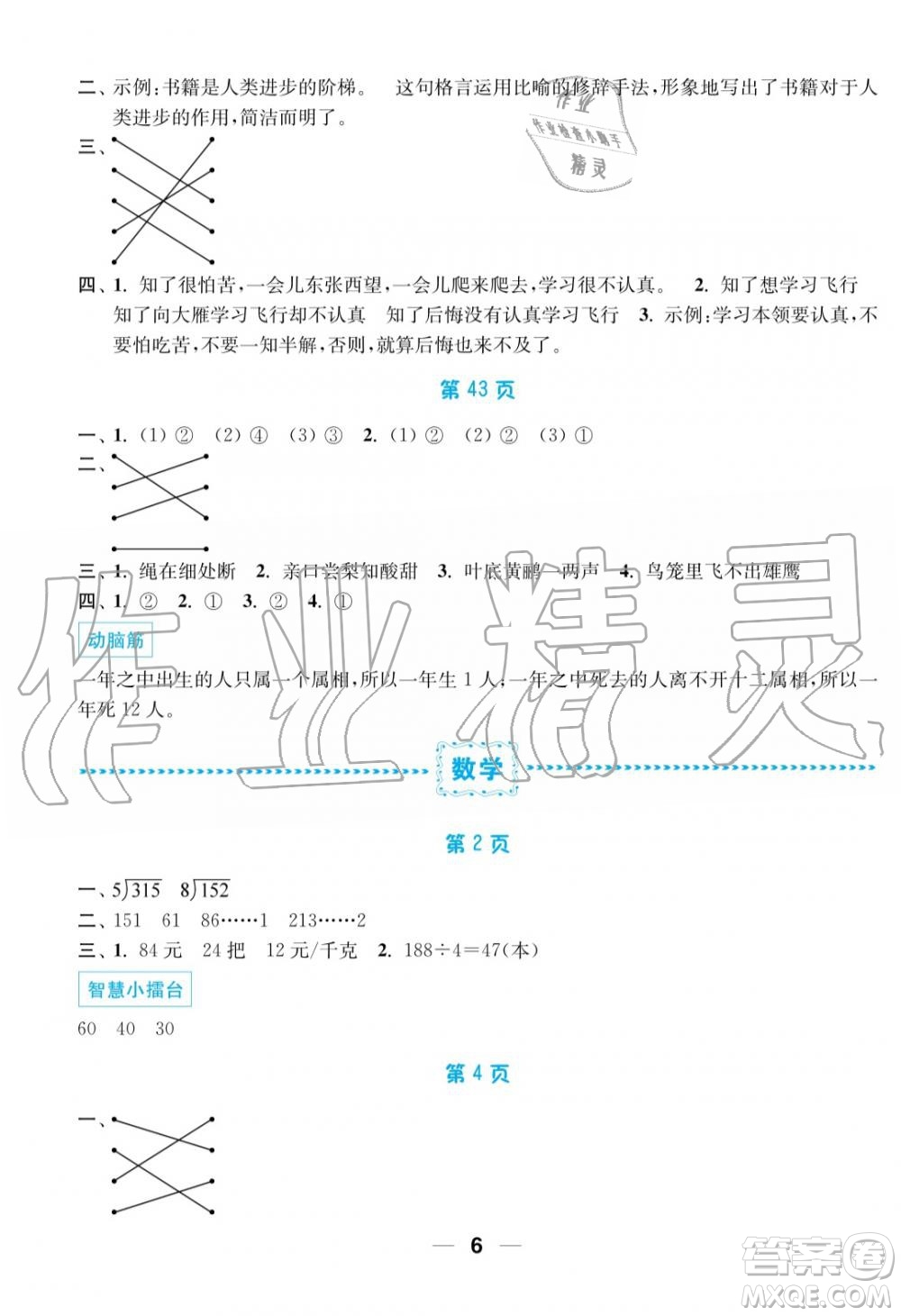 超能學(xué)典2019秋暑假接力棒語數(shù)英綜合篇小學(xué)3升4年級參考答案