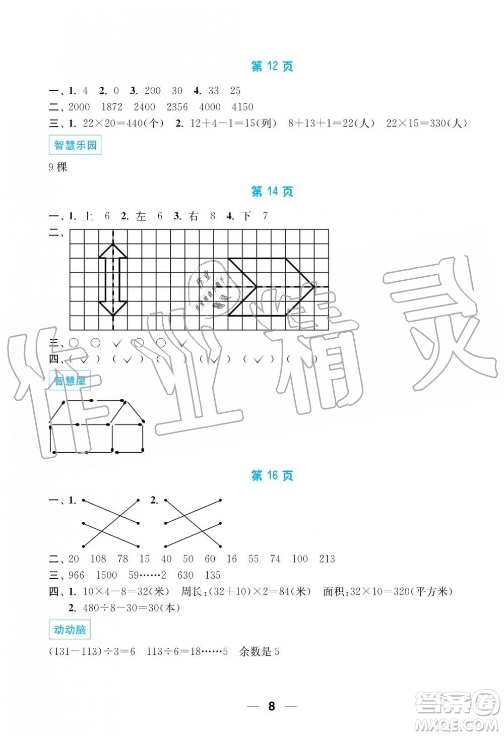 超能學(xué)典2019秋暑假接力棒語數(shù)英綜合篇小學(xué)3升4年級參考答案