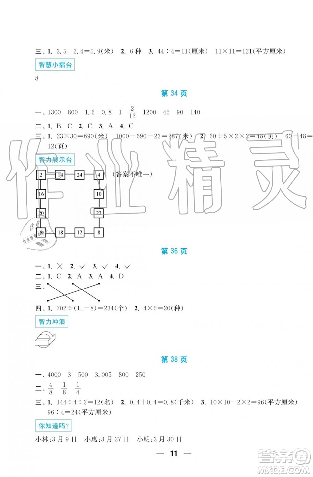 超能學(xué)典2019秋暑假接力棒語數(shù)英綜合篇小學(xué)3升4年級參考答案