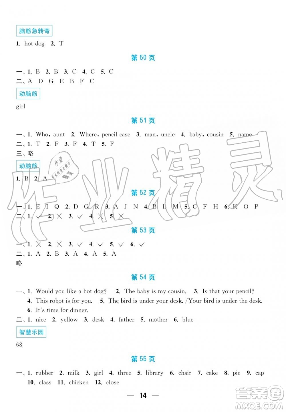 超能學(xué)典2019秋暑假接力棒語數(shù)英綜合篇小學(xué)3升4年級參考答案