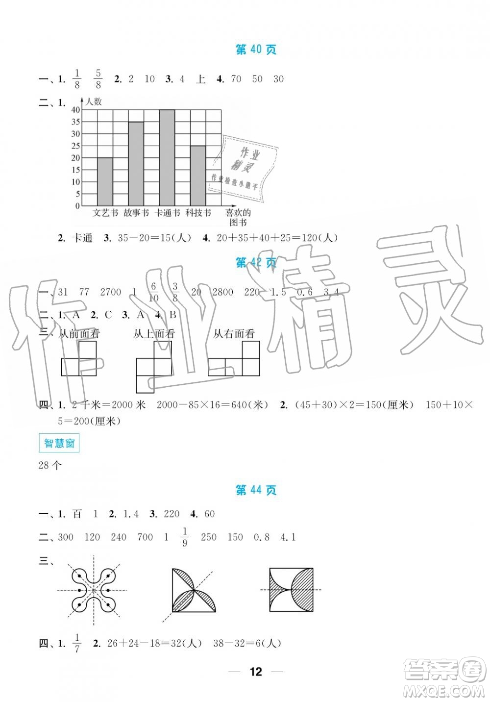 超能學(xué)典2019秋暑假接力棒語數(shù)英綜合篇小學(xué)3升4年級參考答案