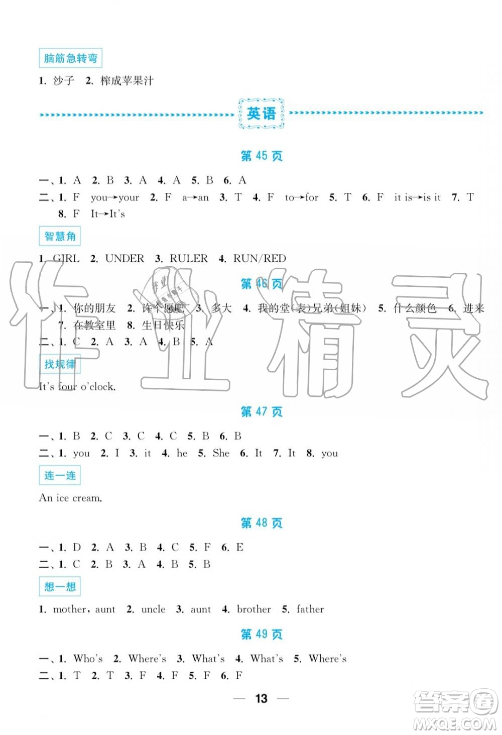 超能學(xué)典2019秋暑假接力棒語數(shù)英綜合篇小學(xué)3升4年級參考答案