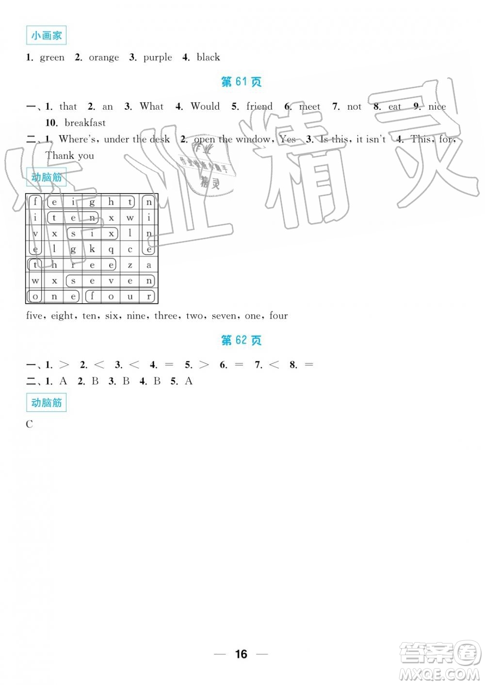 超能學(xué)典2019秋暑假接力棒語數(shù)英綜合篇小學(xué)3升4年級參考答案