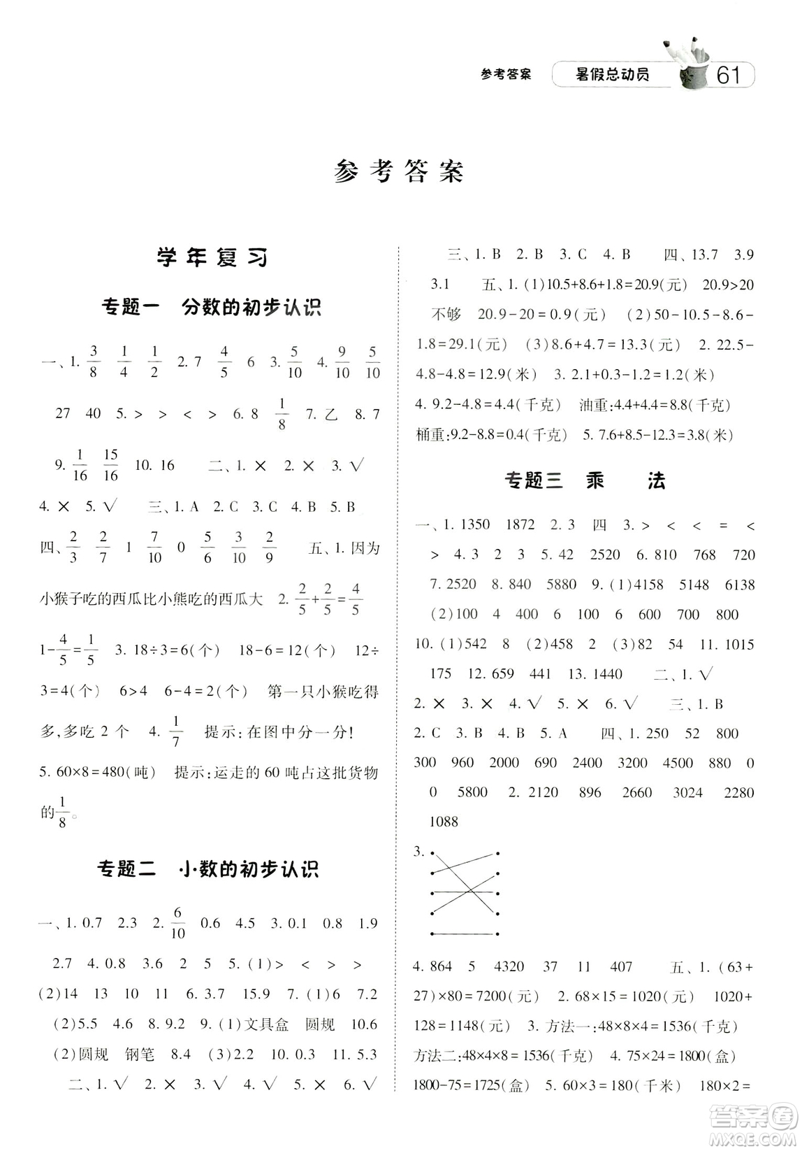 2019年經(jīng)綸學(xué)典暑假總動員數(shù)學(xué)三年級江蘇國標參考答案
