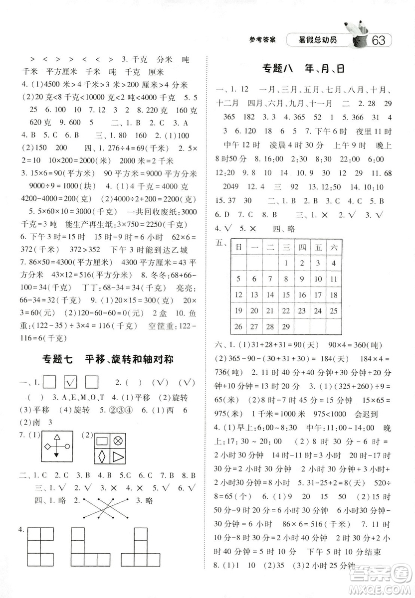 2019年經(jīng)綸學(xué)典暑假總動員數(shù)學(xué)三年級江蘇國標參考答案