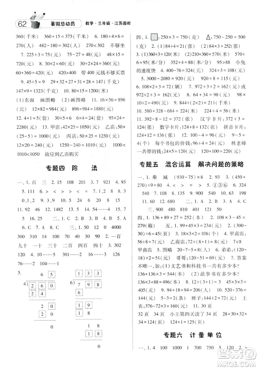 2019年經(jīng)綸學(xué)典暑假總動員數(shù)學(xué)三年級江蘇國標參考答案