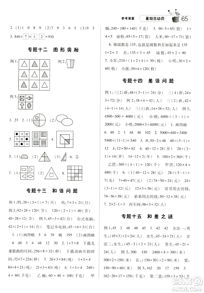 2019年經(jīng)綸學(xué)典暑假總動員數(shù)學(xué)三年級江蘇國標參考答案