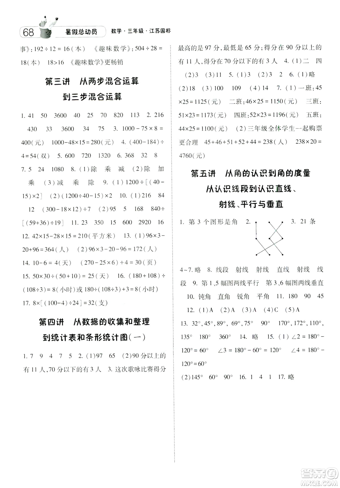 2019年經(jīng)綸學(xué)典暑假總動員數(shù)學(xué)三年級江蘇國標參考答案