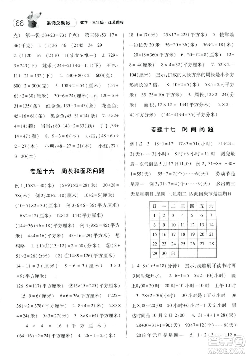 2019年經(jīng)綸學(xué)典暑假總動員數(shù)學(xué)三年級江蘇國標參考答案
