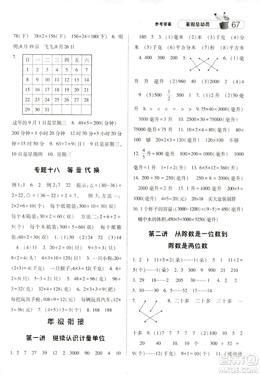 2019年經(jīng)綸學(xué)典暑假總動員數(shù)學(xué)三年級江蘇國標參考答案