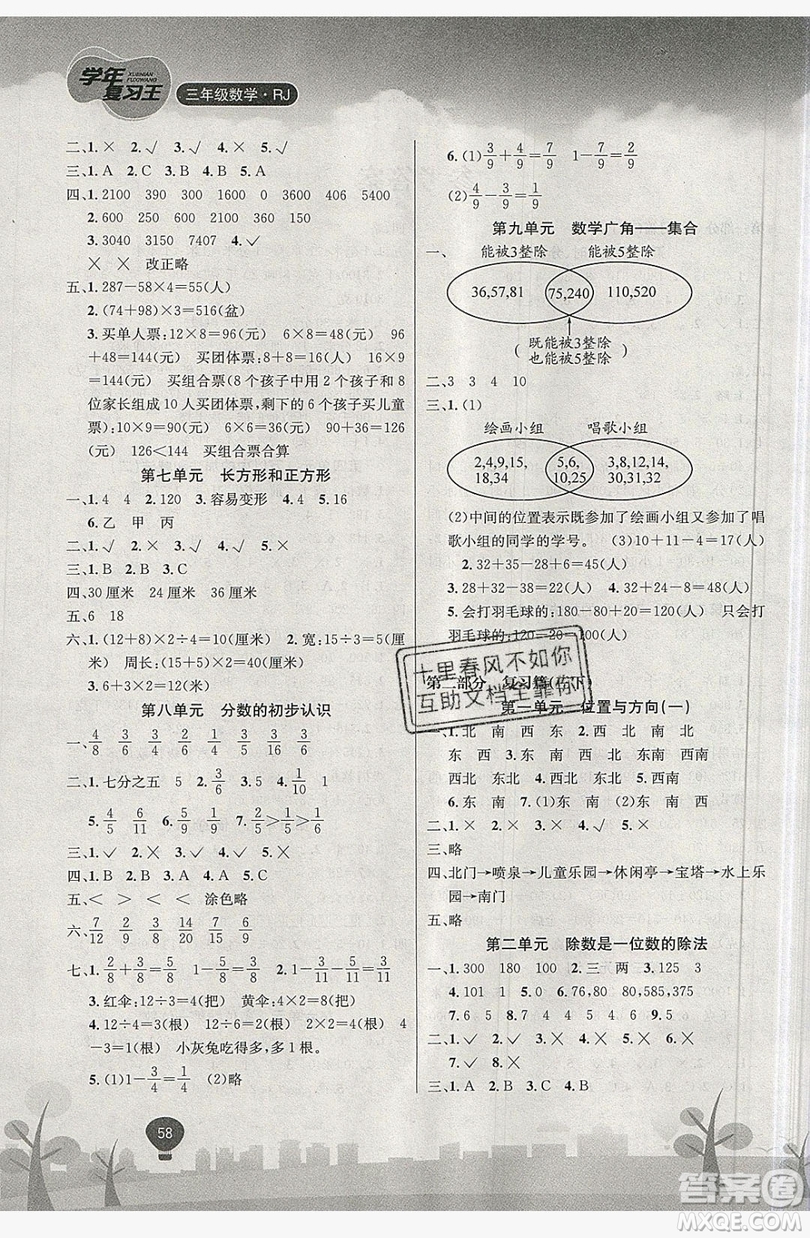 浩鼎文化2019年學(xué)年復(fù)習(xí)王暑假樂園三年級數(shù)學(xué)人教版答案