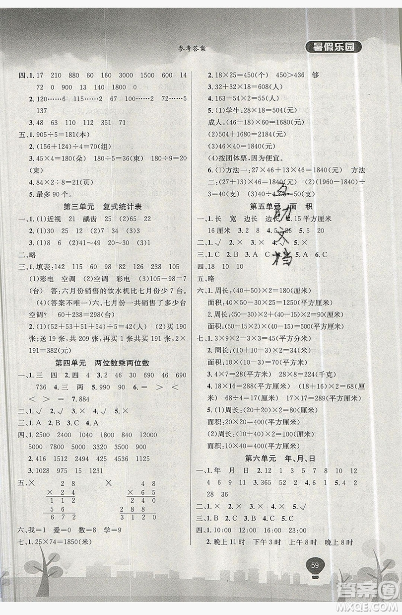 浩鼎文化2019年學(xué)年復(fù)習(xí)王暑假樂園三年級數(shù)學(xué)人教版答案