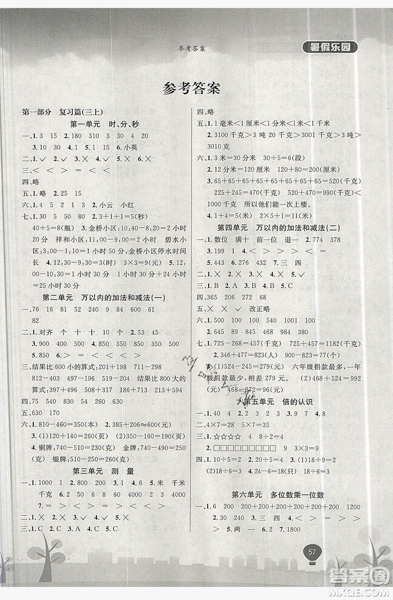 浩鼎文化2019年學(xué)年復(fù)習(xí)王暑假樂園三年級數(shù)學(xué)人教版答案