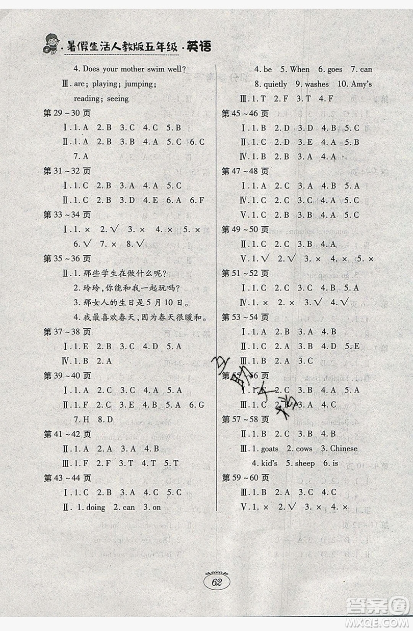 江西高校出版社2019暑假生活五年級英語人教PEP版答案