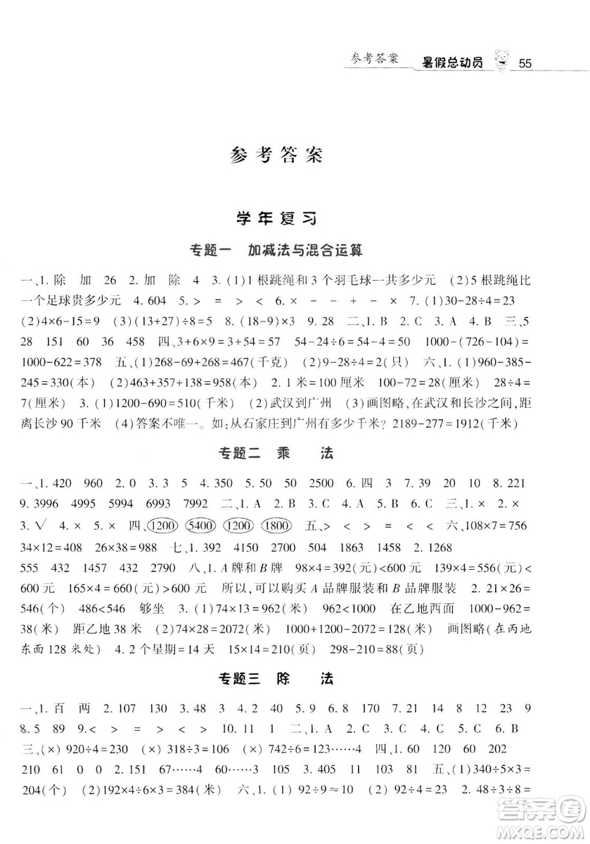 2019經(jīng)綸學典暑假總動員三年級數(shù)學BS北師大版參考答案