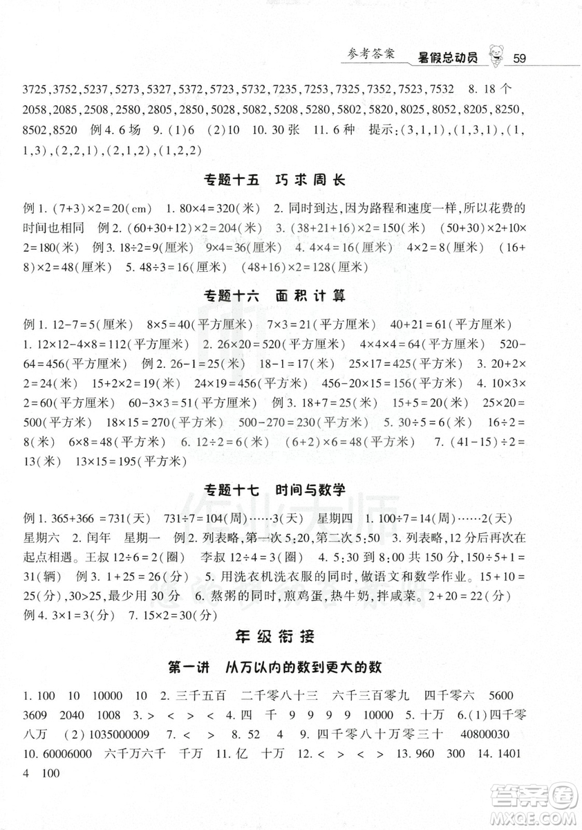 2019經(jīng)綸學典暑假總動員三年級數(shù)學BS北師大版參考答案
