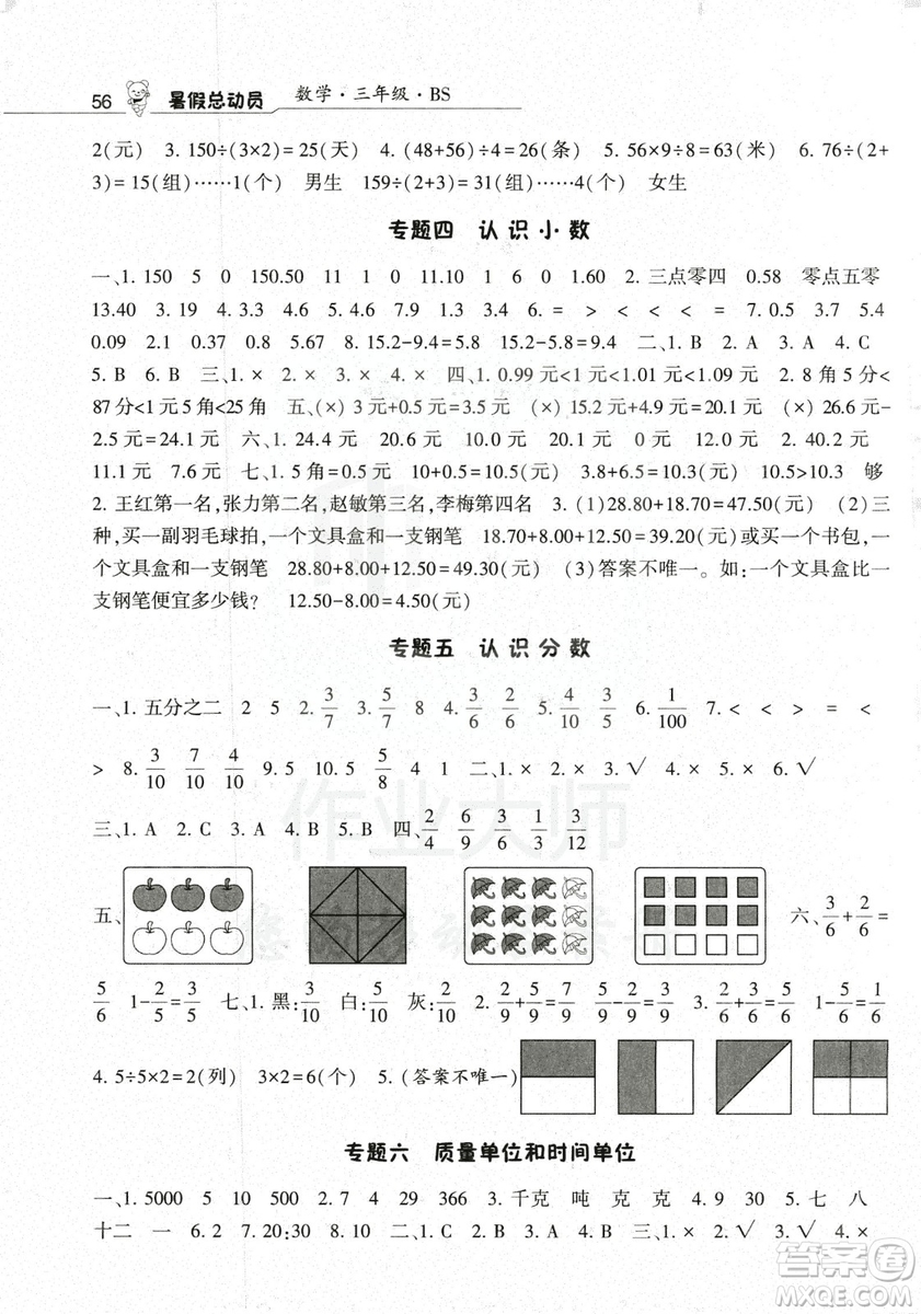 2019經(jīng)綸學典暑假總動員三年級數(shù)學BS北師大版參考答案