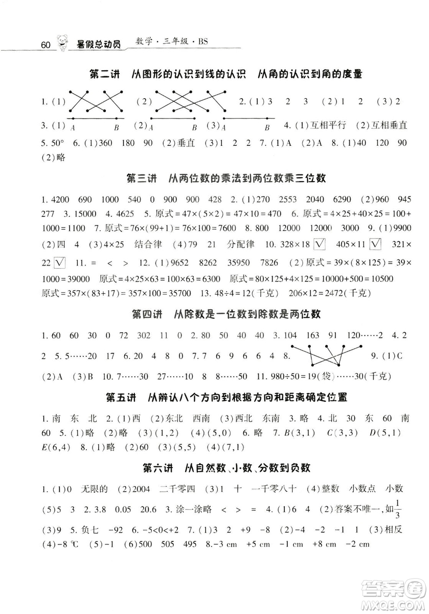 2019經(jīng)綸學典暑假總動員三年級數(shù)學BS北師大版參考答案