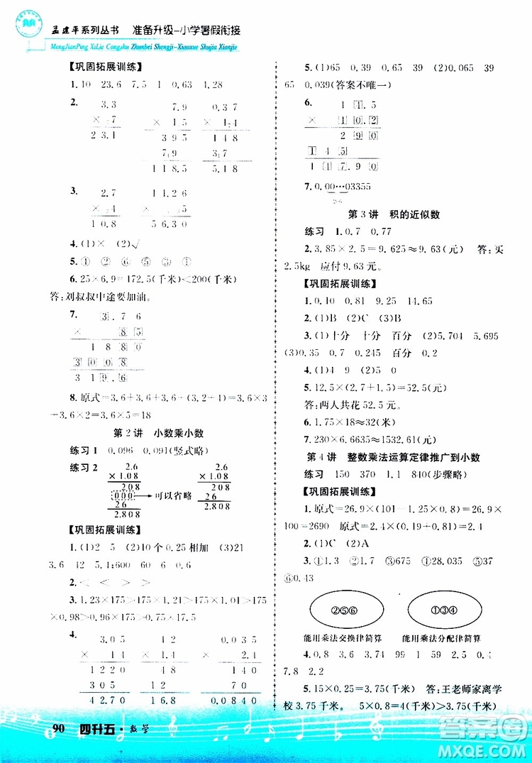 2019新版孟建平準備升級暑假銜接四升五數(shù)學參考答案