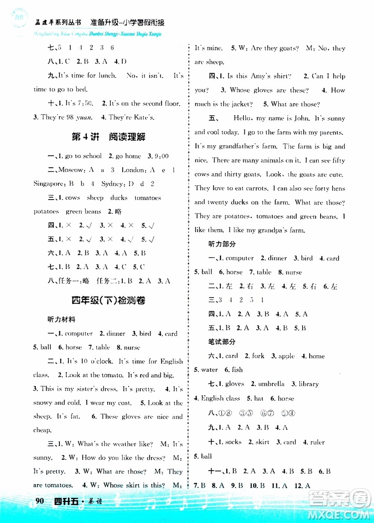2019新版孟建平準(zhǔn)備升級(jí)暑假銜接四升五英語參考答案
