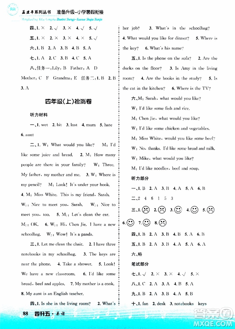 2019新版孟建平準(zhǔn)備升級(jí)暑假銜接四升五英語參考答案