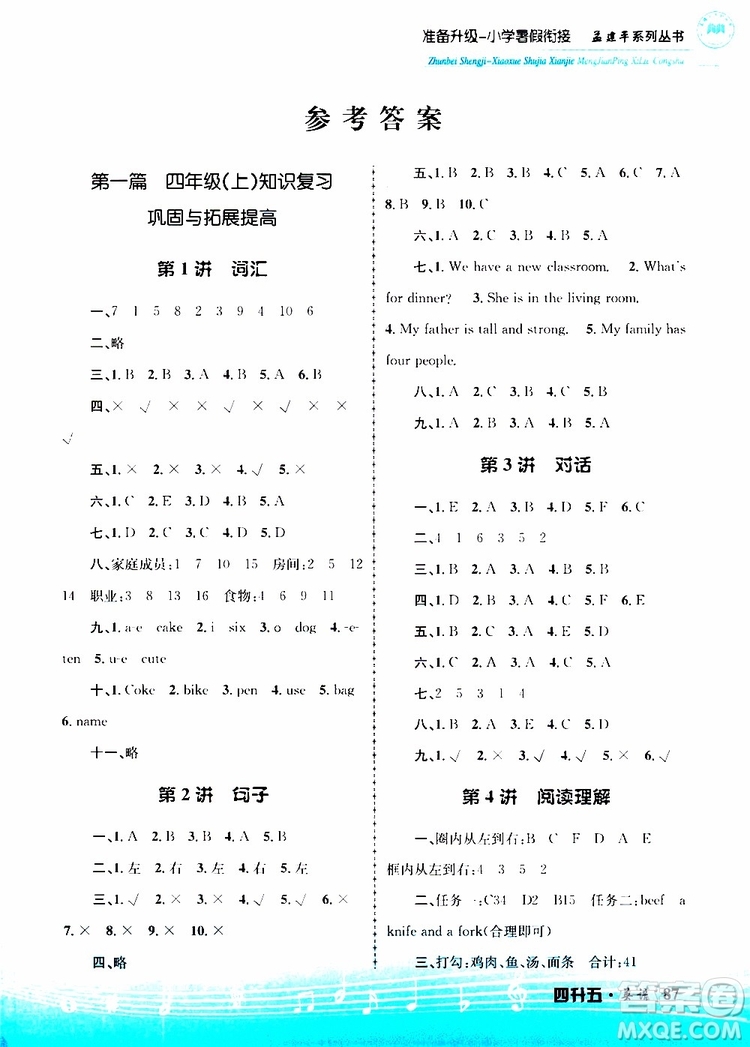 2019新版孟建平準(zhǔn)備升級(jí)暑假銜接四升五英語參考答案