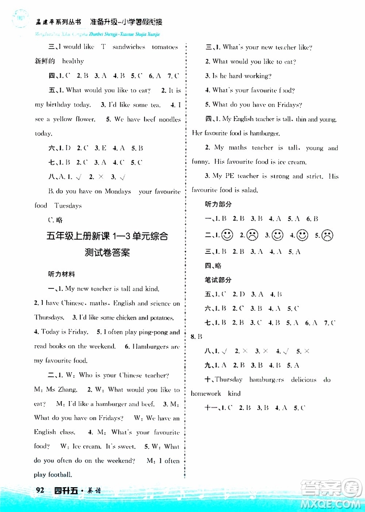 2019新版孟建平準(zhǔn)備升級(jí)暑假銜接四升五英語參考答案
