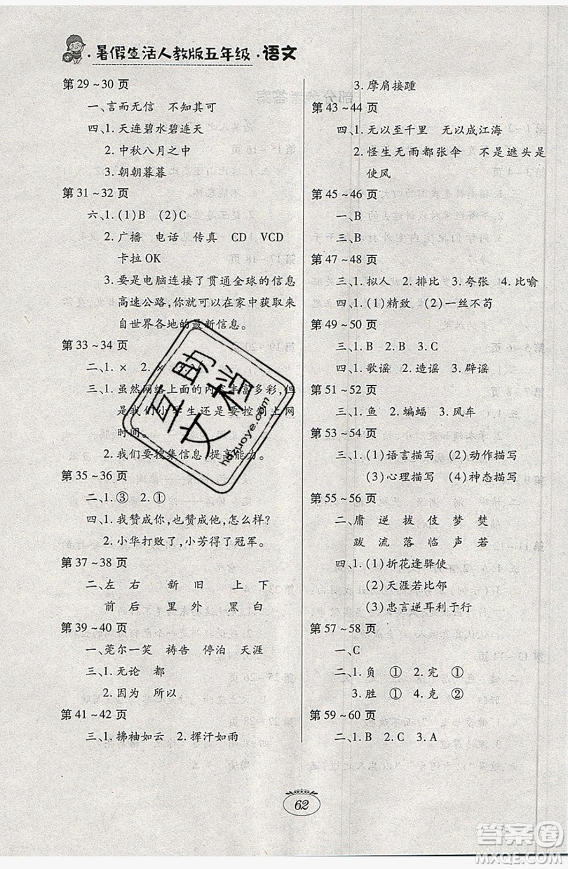 江西高校出版社2019暑假生活五年級(jí)語(yǔ)文人教版答案