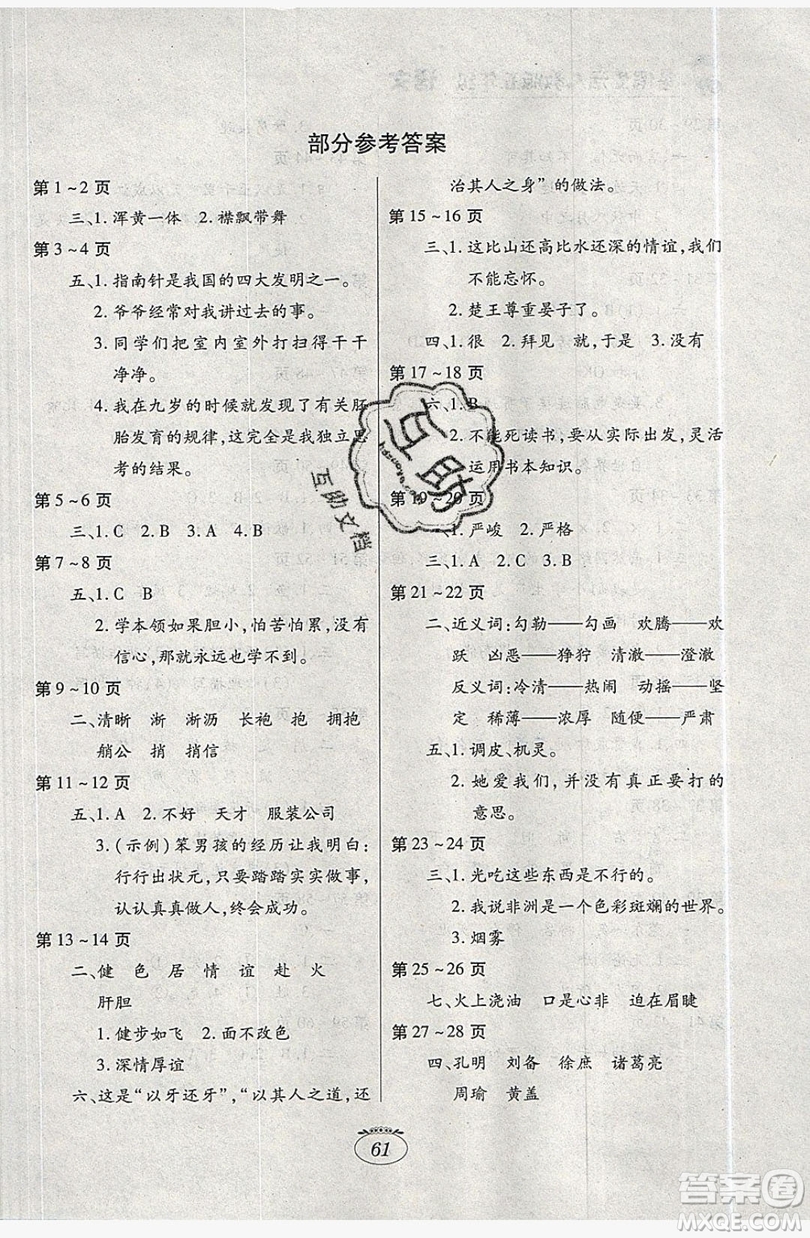 江西高校出版社2019暑假生活五年級(jí)語(yǔ)文人教版答案