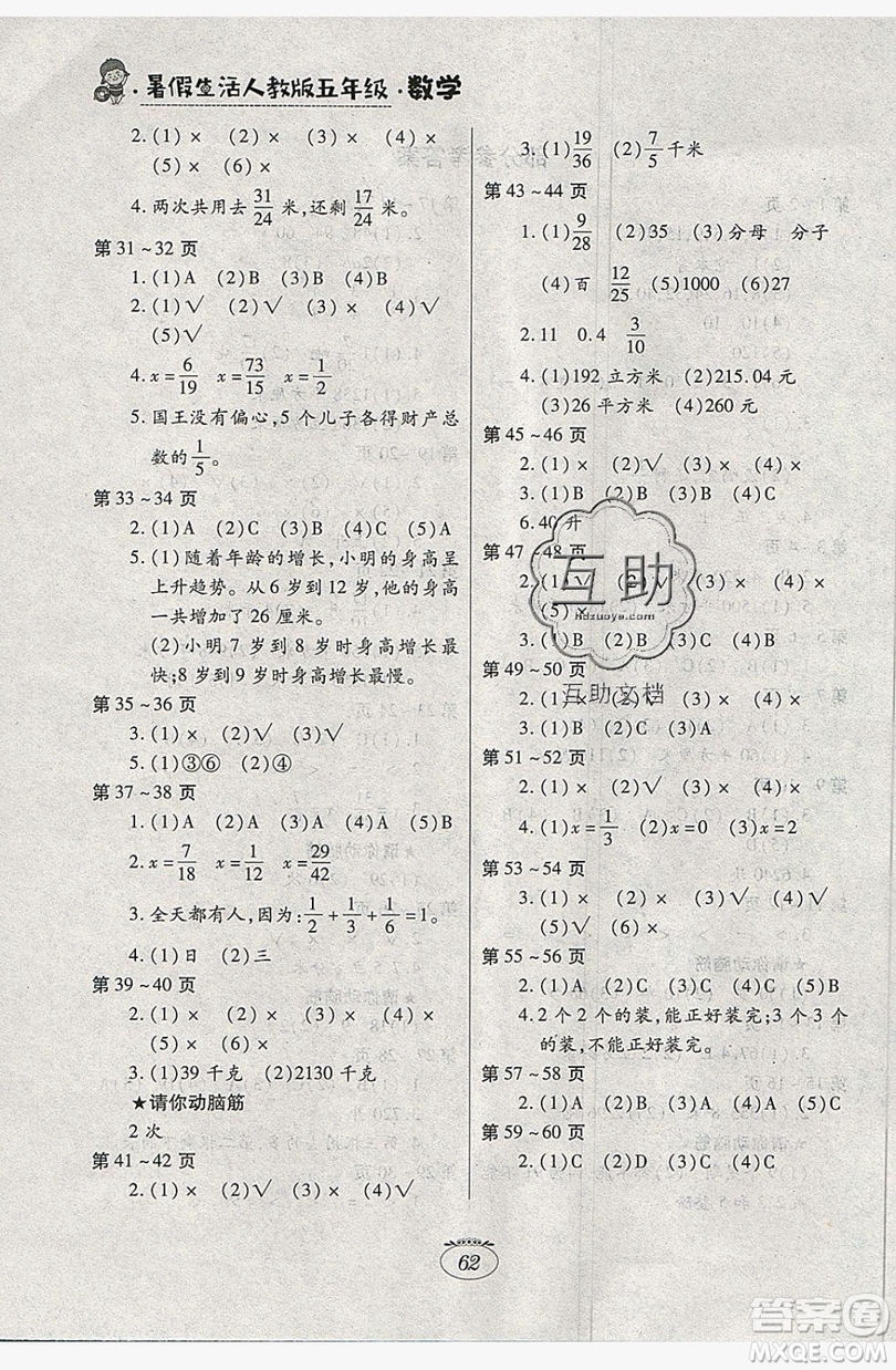 江西高校出版社2019暑假生活五年級(jí)數(shù)學(xué)人教版答案