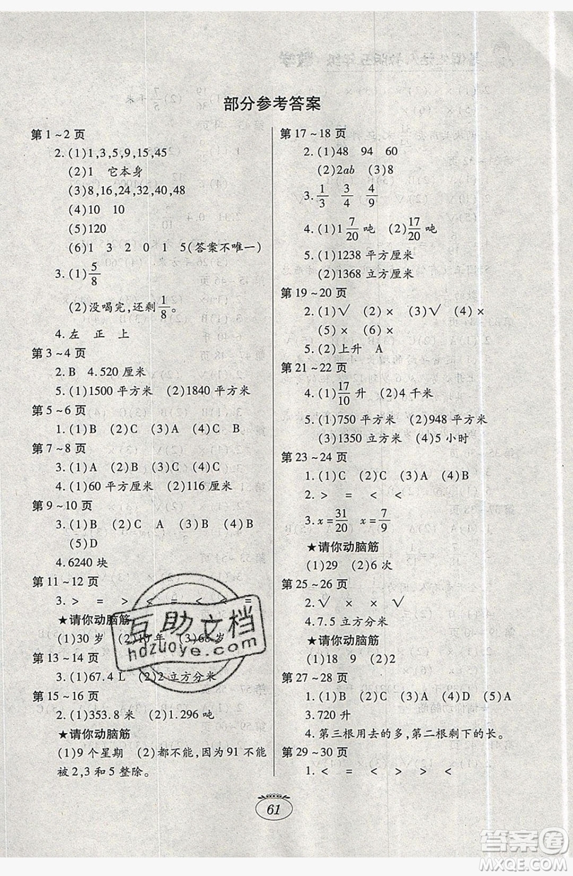 江西高校出版社2019暑假生活五年級(jí)數(shù)學(xué)人教版答案