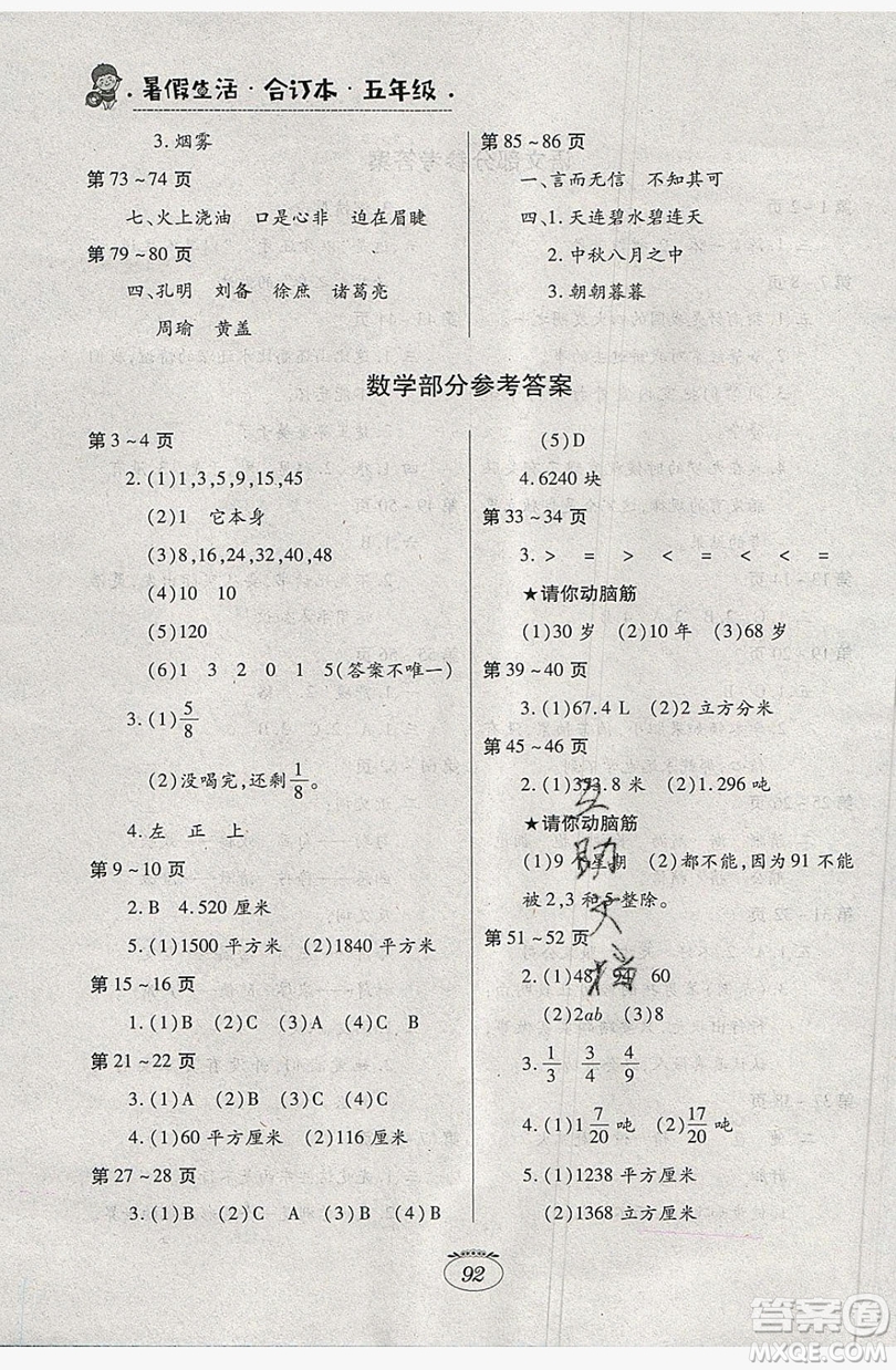 江西高校出版社2019暑假生活五年級(jí)合訂本答案