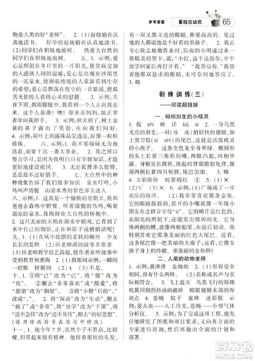 2019年經(jīng)綸學(xué)典暑假總動員四年級語文江蘇國標(biāo)參考答案
