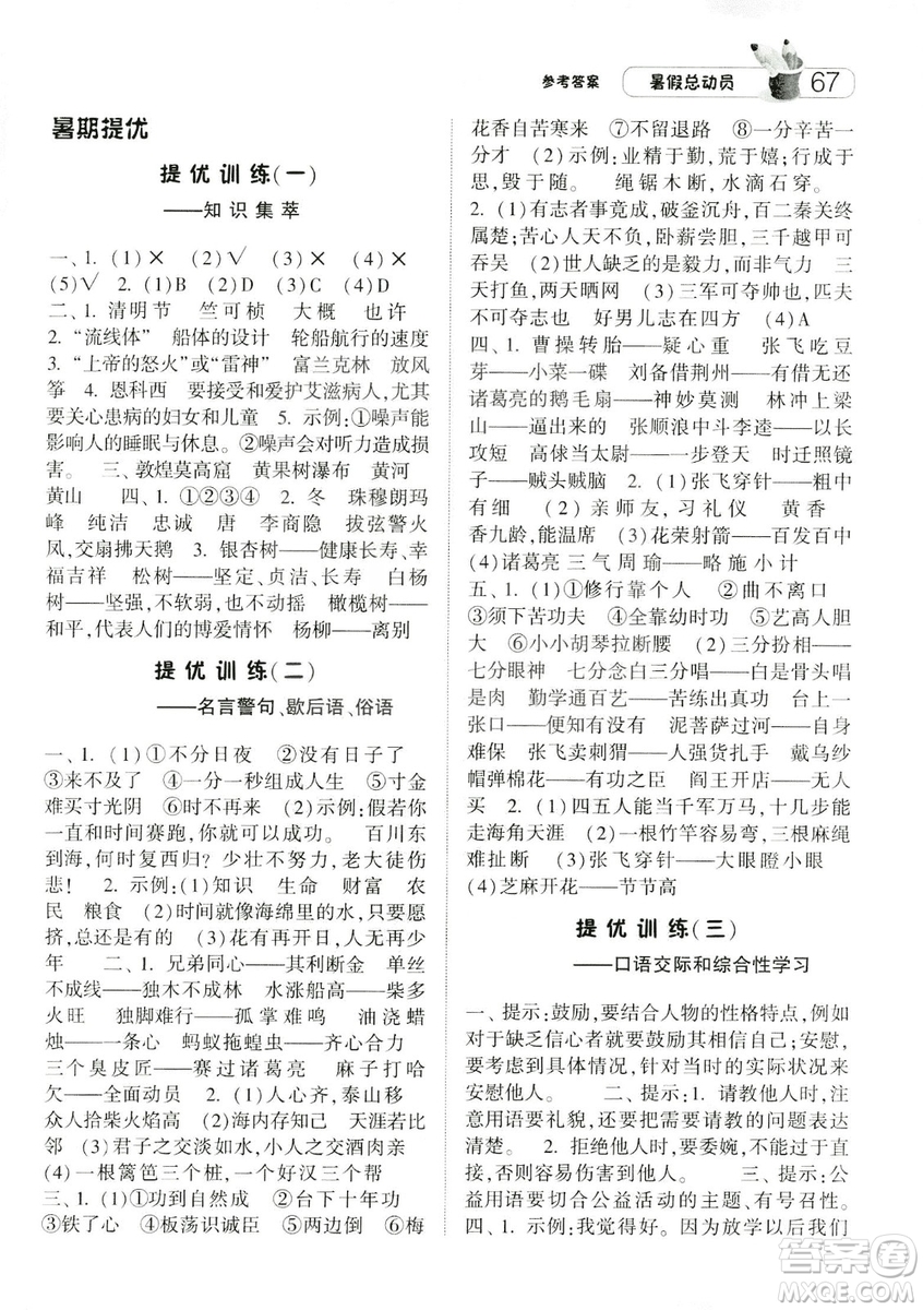 2019年經(jīng)綸學(xué)典暑假總動員四年級語文江蘇國標(biāo)參考答案