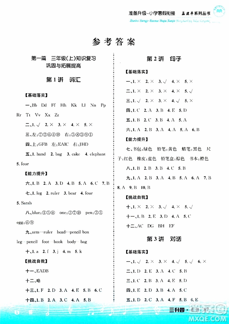孟建平系列叢書2019版準(zhǔn)備升級暑假銜接三升四英語參考答案