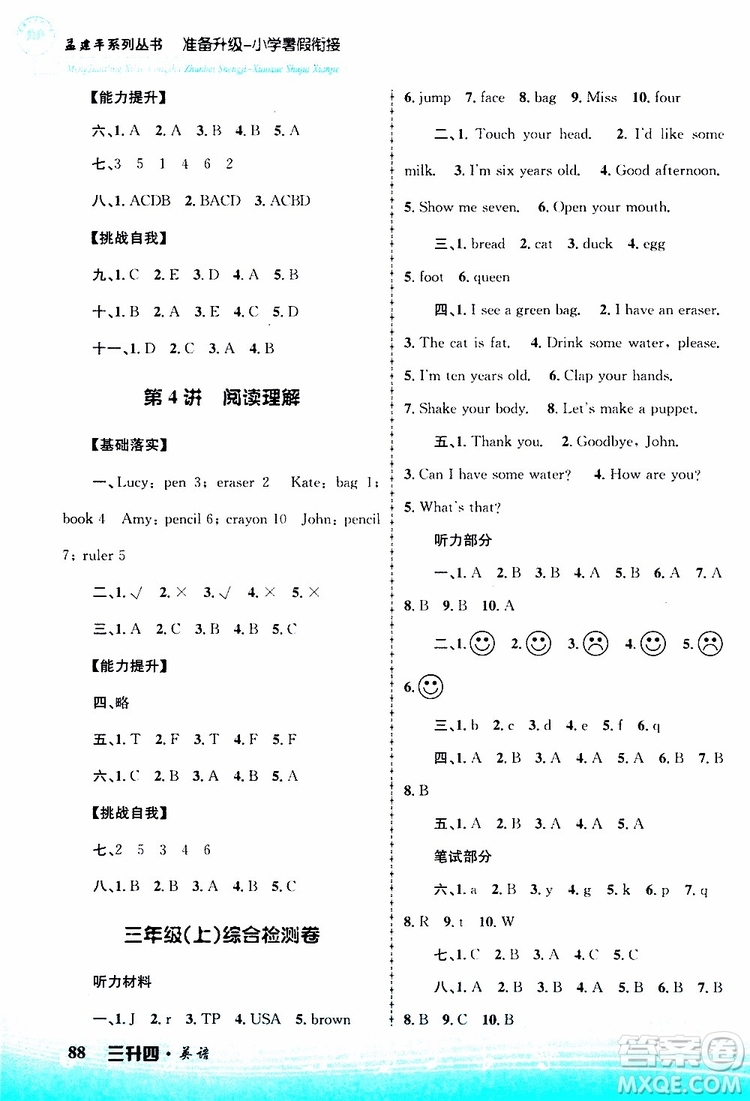 孟建平系列叢書2019版準(zhǔn)備升級暑假銜接三升四英語參考答案