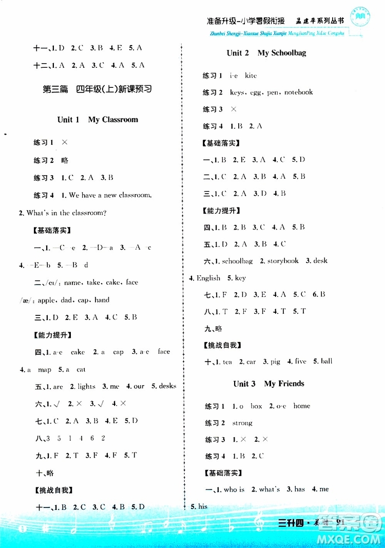孟建平系列叢書2019版準(zhǔn)備升級暑假銜接三升四英語參考答案
