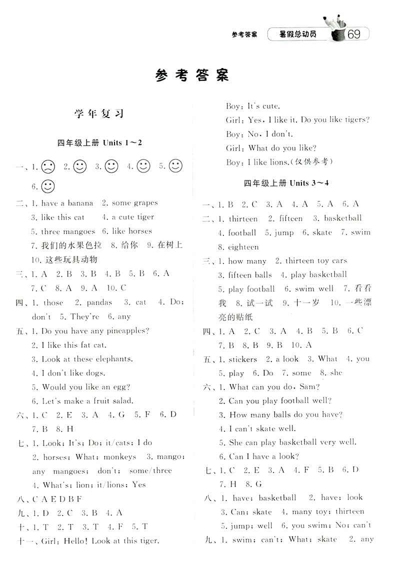 2019年經綸學典暑假總動員四年級英語江蘇國標參考答案