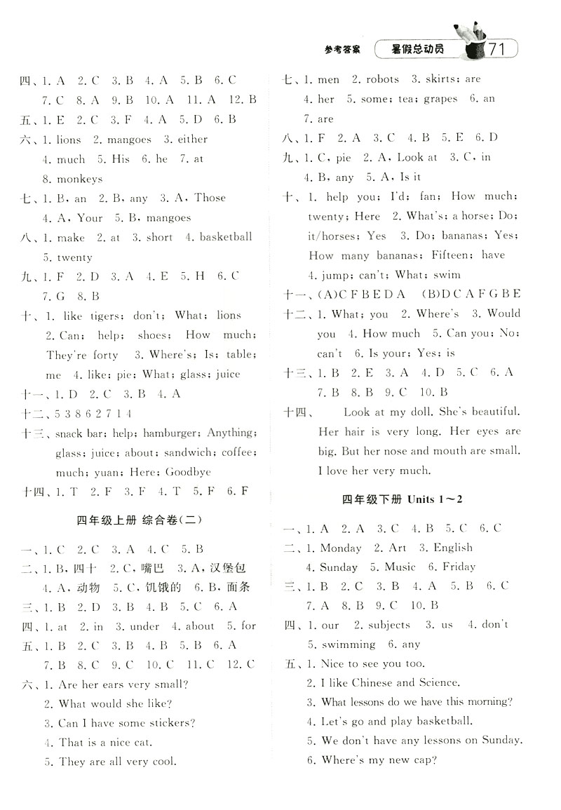 2019年經綸學典暑假總動員四年級英語江蘇國標參考答案