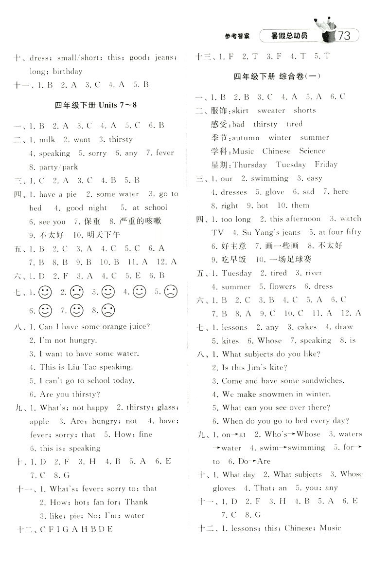 2019年經綸學典暑假總動員四年級英語江蘇國標參考答案
