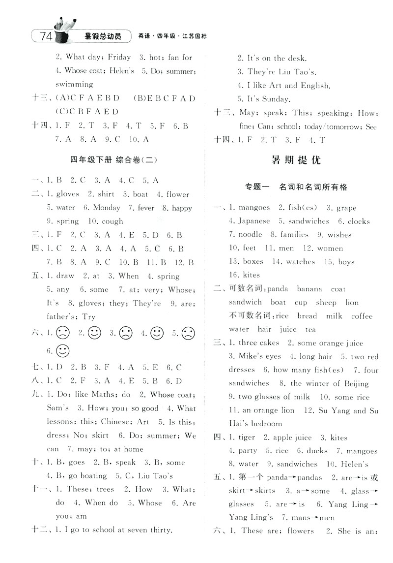 2019年經綸學典暑假總動員四年級英語江蘇國標參考答案