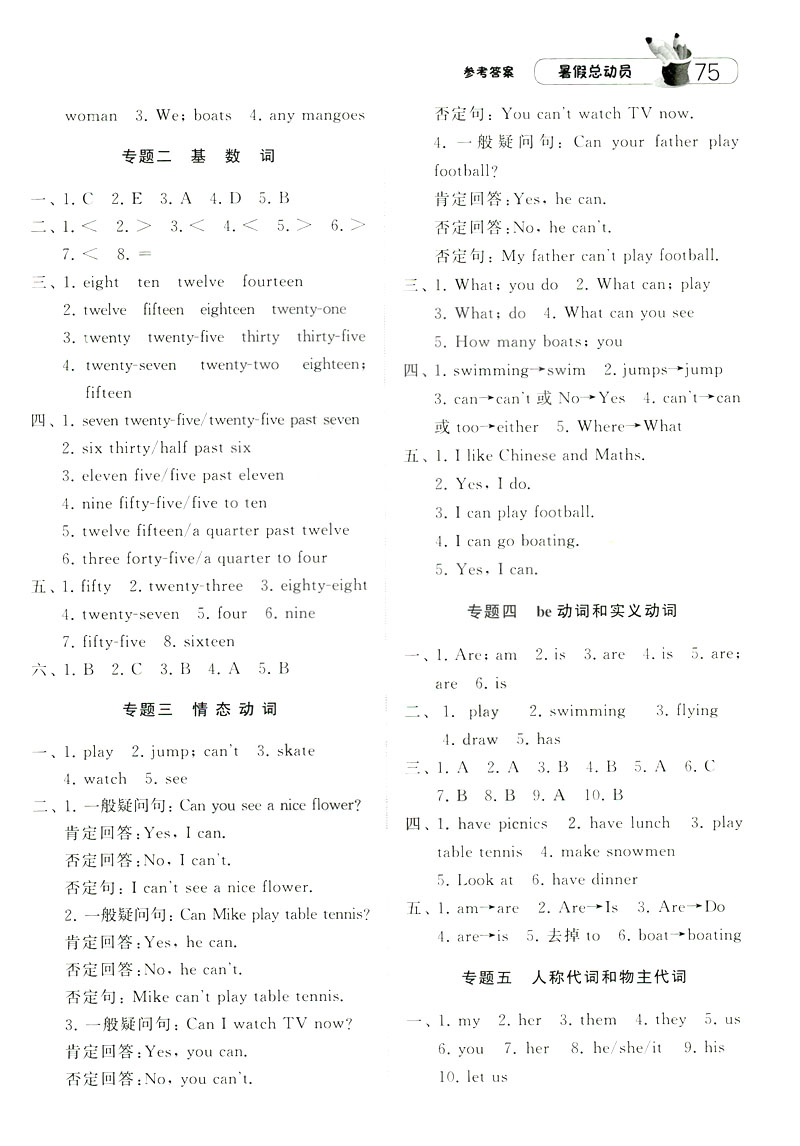 2019年經綸學典暑假總動員四年級英語江蘇國標參考答案